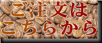 ご注文はこちらから。